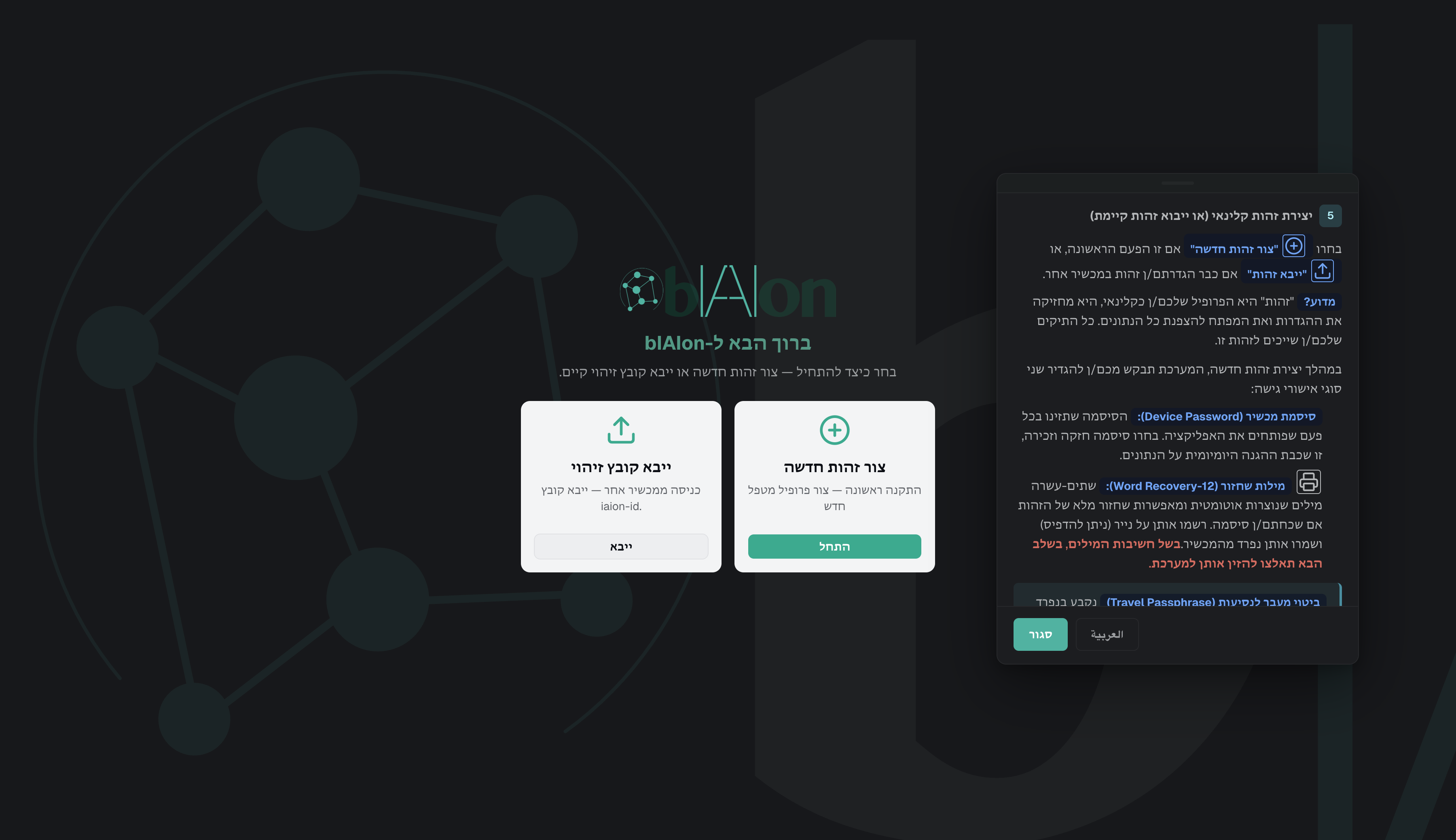 biAIon welcome · new vs import identity